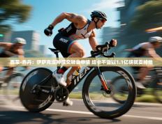 西蒙-乔丹：伊萨克没种提交转会申请 纽卡不会以1.1亿镑就卖掉他